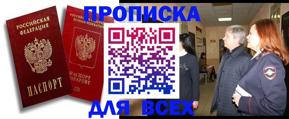 прописка от собственника в Кстово