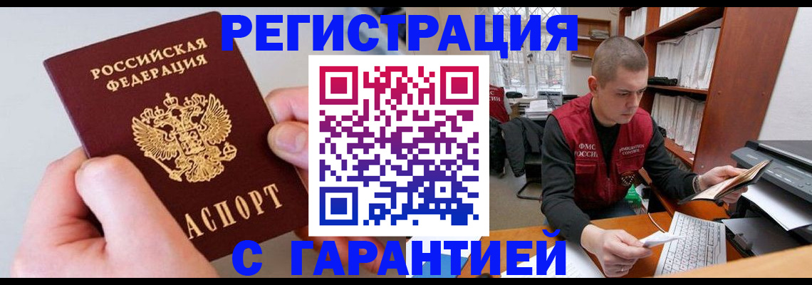 временная регистрация надежно в Кстово